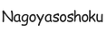 nagoyasoshoku.com - Accueil